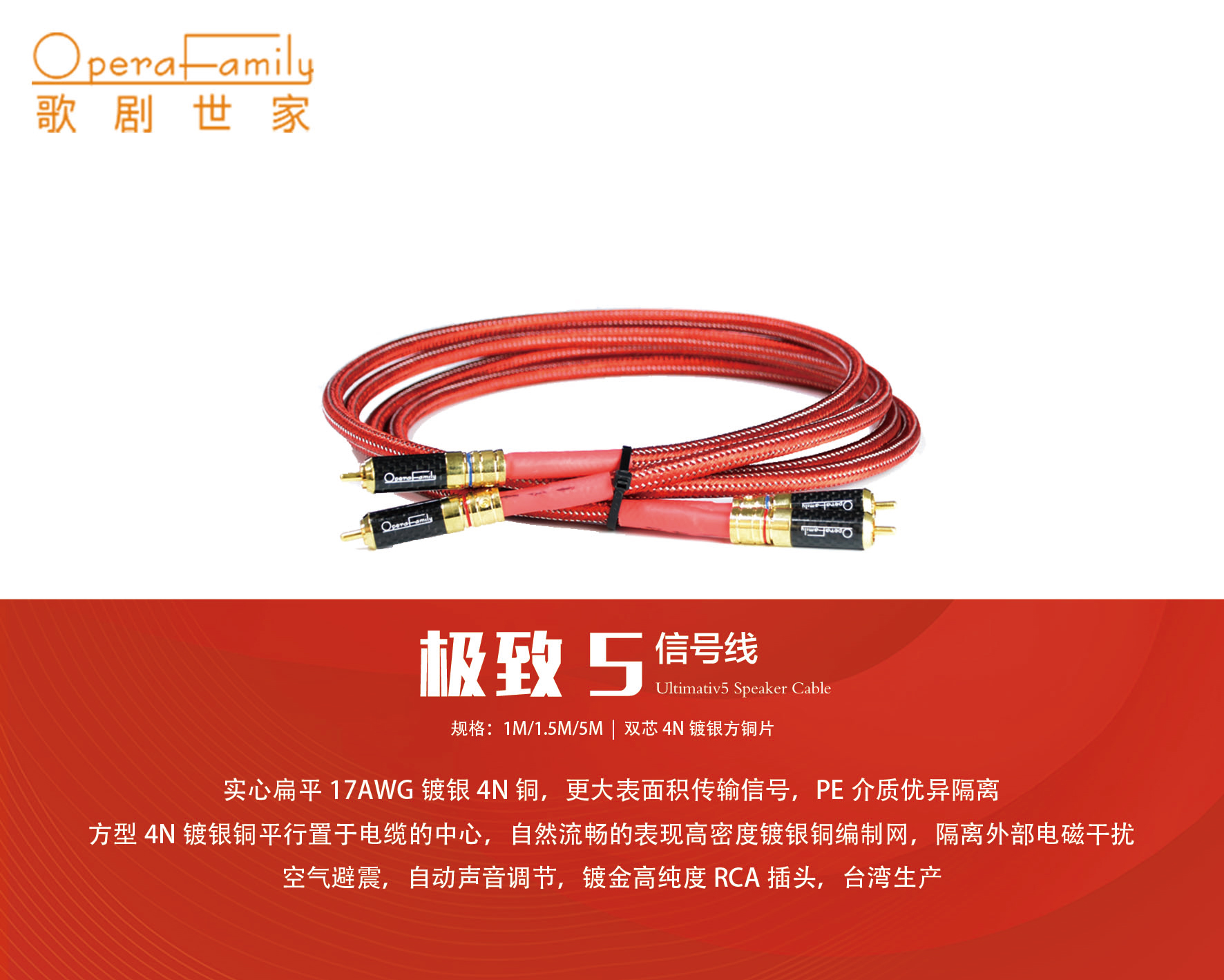 歌劇世家UItimativ 5 極致5信號(hào)線(xiàn)