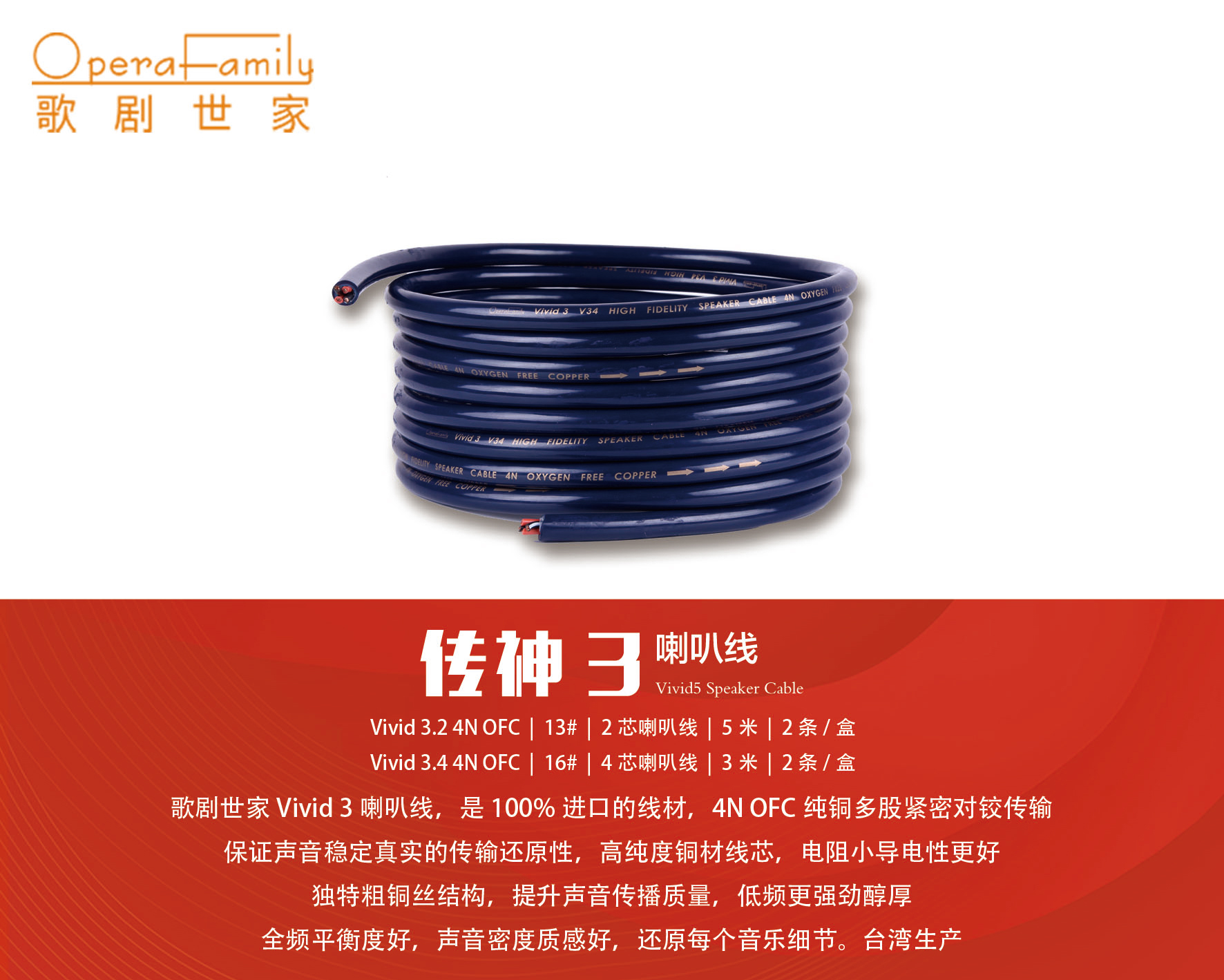 歌劇世家vivid 3 傳神3喇...