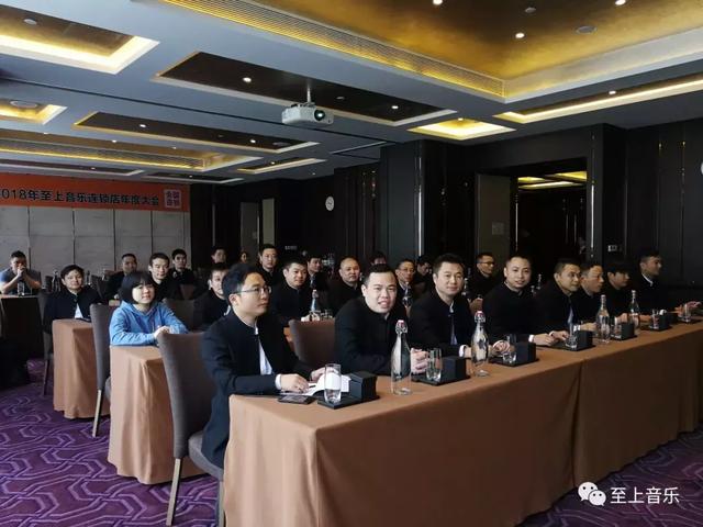 拓路前行，領(lǐng)跑未來@2018年至上音樂全國(guó)連鎖店年度大會(huì)成功召開