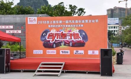 一條心，一起拼！ 至上音樂·音樂皇子杯首屆汽車音樂鑒賞文化節(jié)