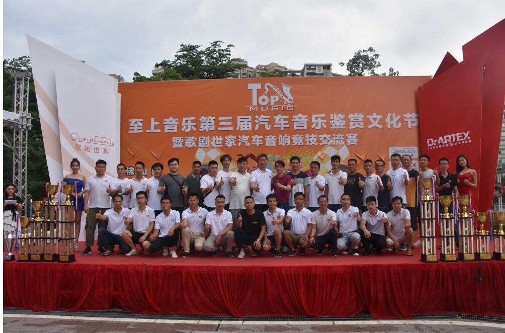 繽紛六月，感恩有你，歌劇世家杯汽車音響競技交流賽圓滿收官