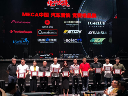 發(fā)燒實(shí)力見證 歌劇世家再獲2021絕對發(fā)燒之夜頒獎盛典被評為中國汽車音響競賽級品牌