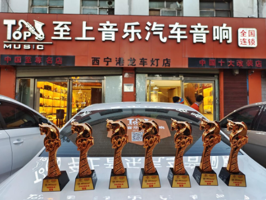 西寧至上音樂歌劇世家戰(zhàn)隊實至名歸 IASCA王中王音響挑戰(zhàn)賽西寧站獲五冠兩亞