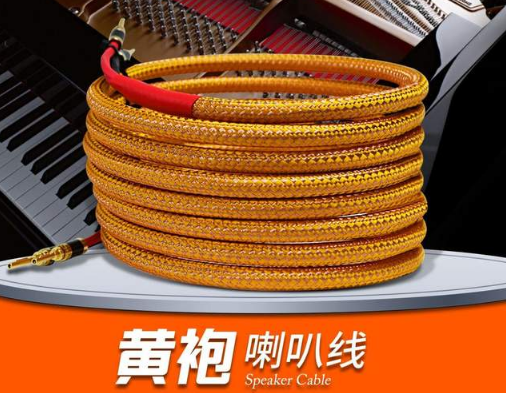 歌劇世家Hi-End級皇袍喇叭線 高品質(zhì)傳輸還原細膩靚聲！