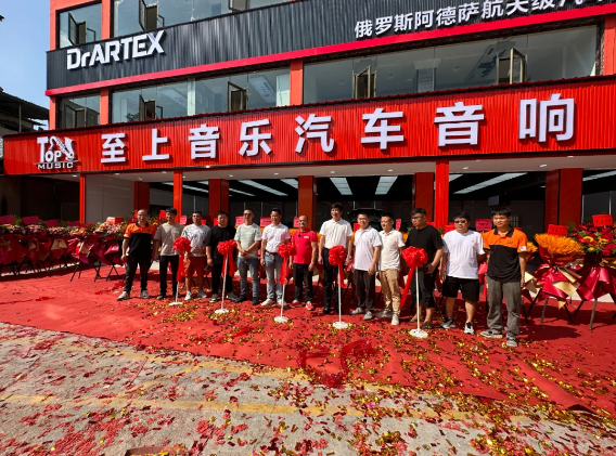 慶賀至上音樂(lè)昆明旗艦店新店開(kāi)業(yè)大吉，攜手共拓云南市場(chǎng)！